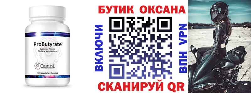 БУТИРАТ оксана  дарнет шоп  Старица 